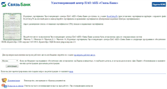 Desktop Screenshot of ca.sviaz-bank.ru