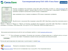 Tablet Screenshot of ca.sviaz-bank.ru